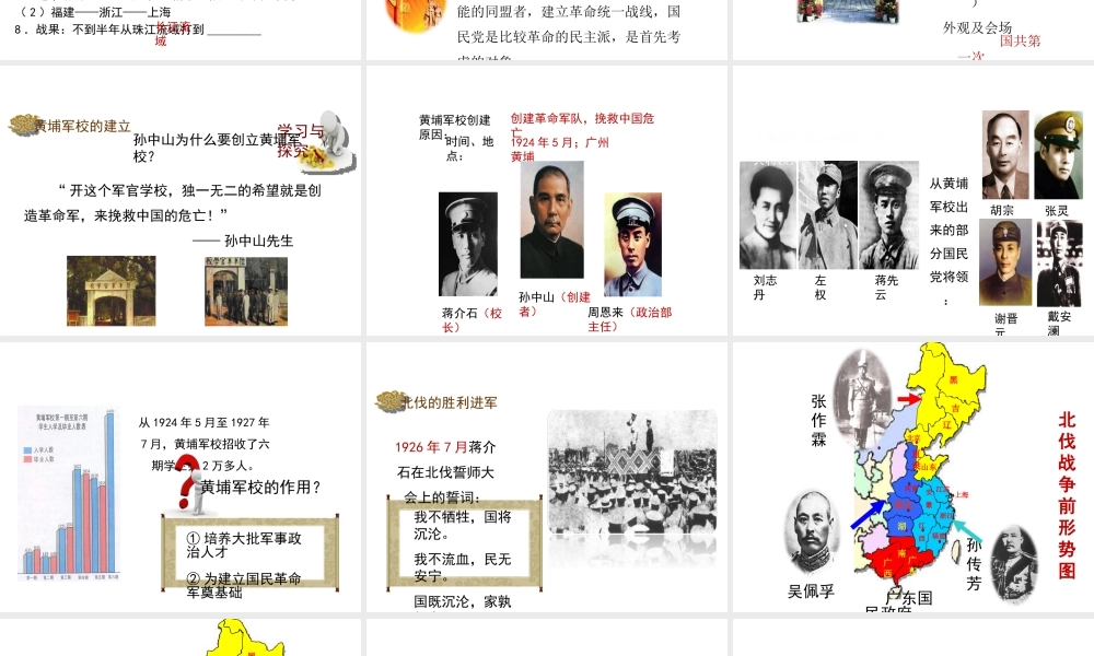 八年级历史上册 14《国共合作的实现和北伐胜利进军》课件 岳麓版-岳麓级上册历史课件