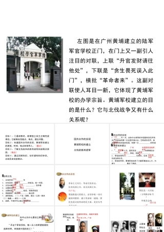 八年级历史上册 14《国共合作的实现和北伐胜利进军》课件 岳麓版-岳麓级上册历史课件