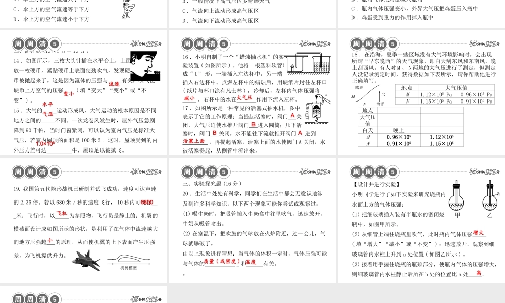 【四清导航】2014年秋八年级科学上册 周周清课件5 浙教版