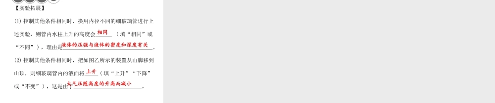 【四清导航】2014年秋八年级科学上册 周周清课件5 浙教版