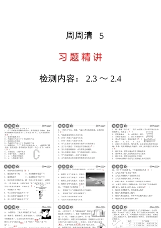 【四清导航】2014年秋八年级科学上册 周周清课件5 浙教版