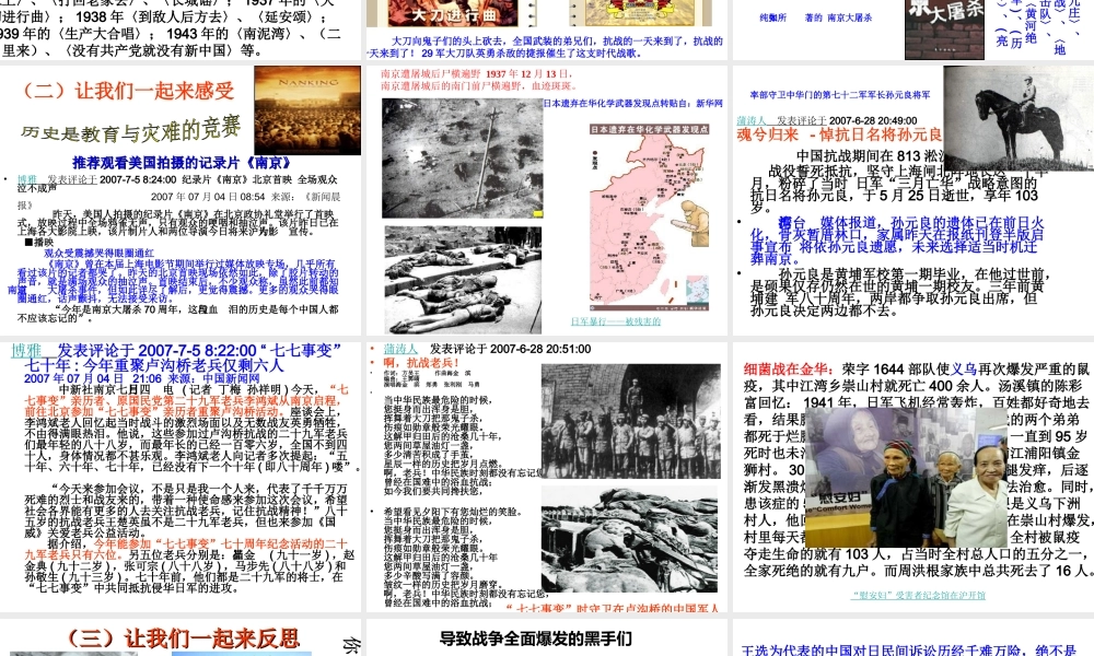 八年级历史上册 第21课 历史的回响--“抗日救亡歌曲联唱”课件 北师大版-北师大版初中八年级上册历史课件