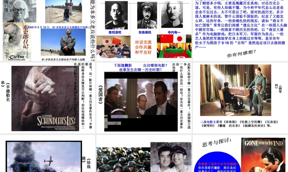 八年级历史上册 第21课 历史的回响--“抗日救亡歌曲联唱”课件 北师大版-北师大版初中八年级上册历史课件