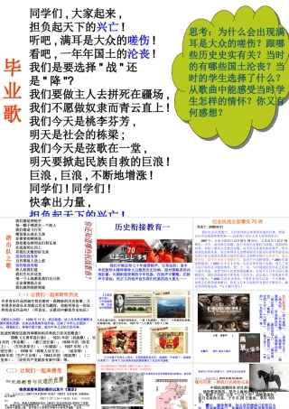 八年级历史上册 第21课 历史的回响--“抗日救亡歌曲联唱”课件 北师大版-北师大版初中八年级上册历史课件