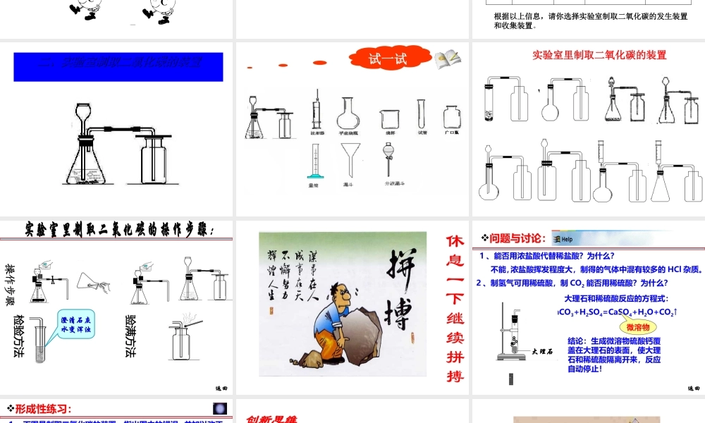 八年级化学上册 二氧化碳的制取及装置的探究课件 粤教版