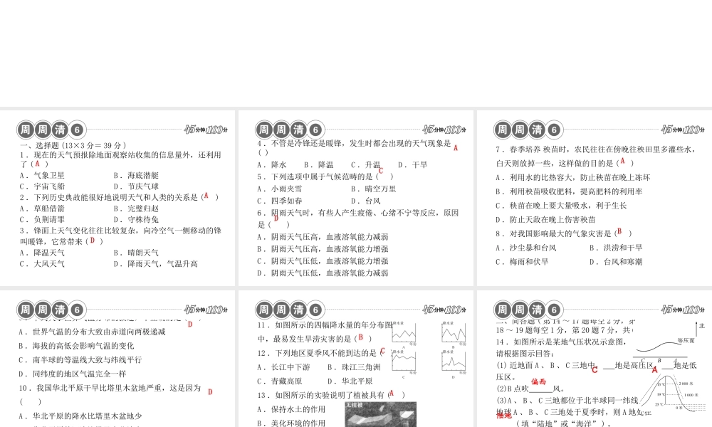 【四清导航】2014年秋八年级科学上册 周周清课件6 浙教版