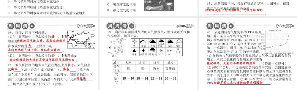 【四清导航】2014年秋八年级科学上册 周周清课件6 浙教版