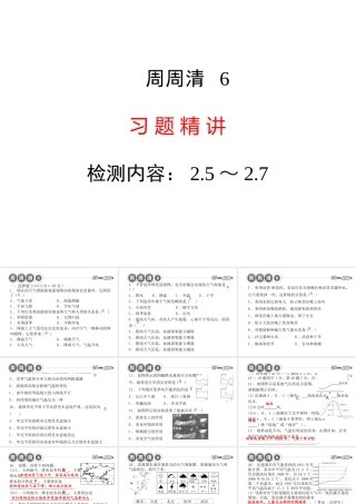 【四清导航】2014年秋八年级科学上册 周周清课件6 浙教版