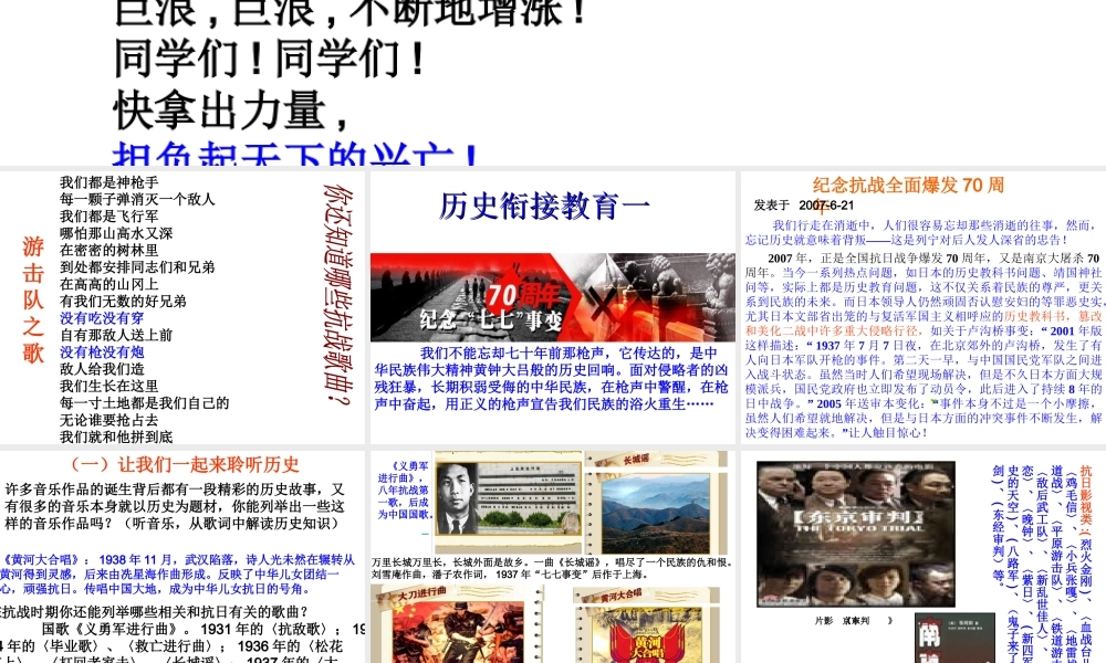 八年级历史上册 第21课 历史的回响--“抗日救亡歌曲联唱”课件 北师大版-北师大级上册历史课件