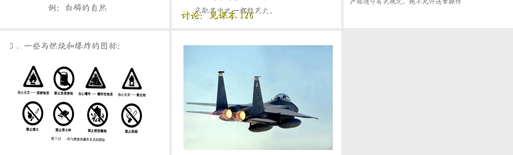 八年级化学上册 课题1燃烧和灭火课件 鲁教版