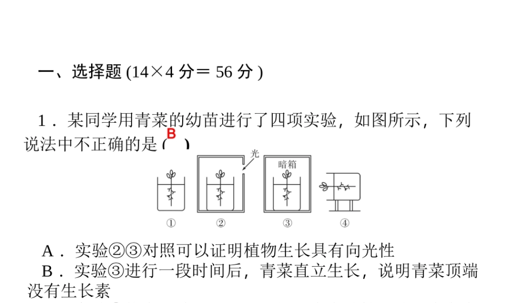 【四清导航】2014年秋八年级科学上册 周周清课件7 浙教版