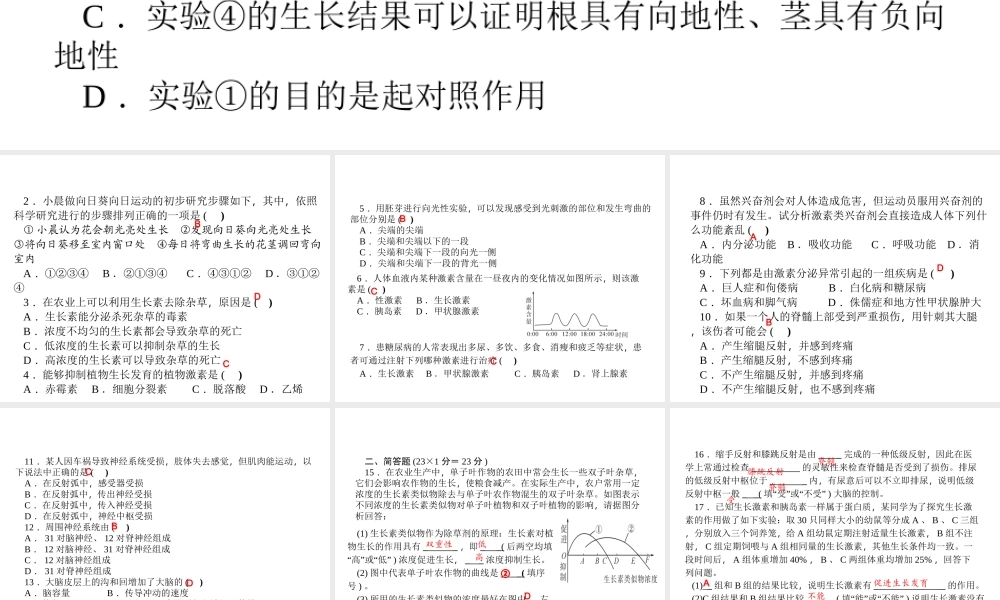 【四清导航】2014年秋八年级科学上册 周周清课件7 浙教版