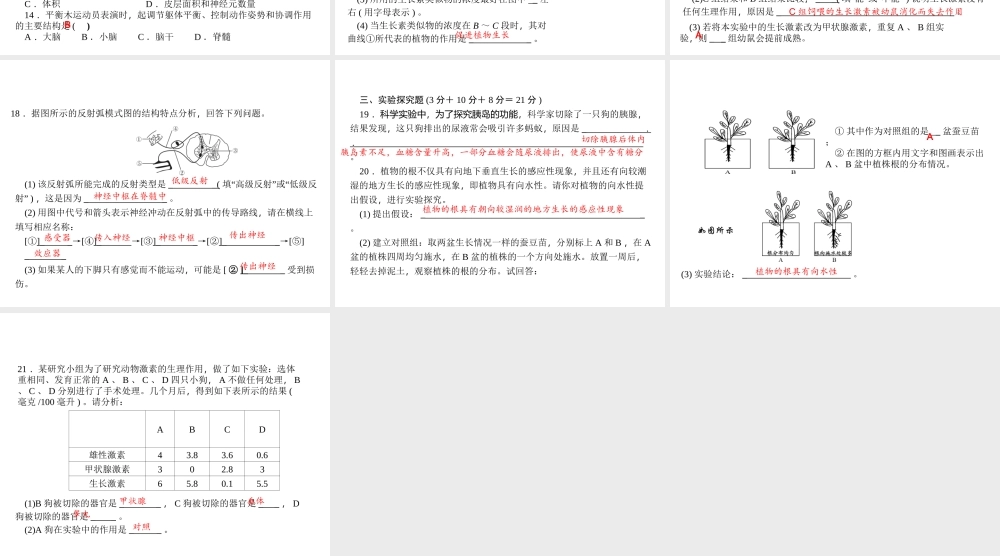 【四清导航】2014年秋八年级科学上册 周周清课件7 浙教版