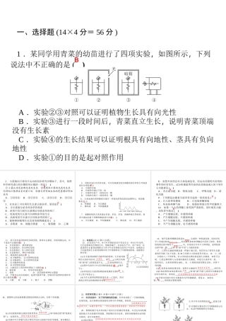 【四清导航】2014年秋八年级科学上册 周周清课件7 浙教版