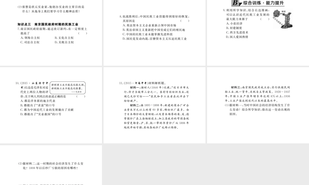八年级历史上册 第21课 民族工业的曲折发展课件 岳麓版-岳麓版初中八年级上册历史课件
