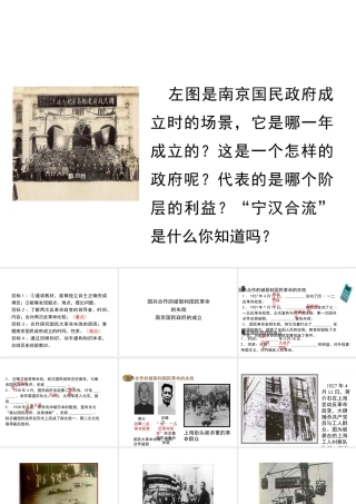 八年级历史上册 15《国民革命失败与南京国民政府建立》课件 岳麓版-岳麓级上册历史课件