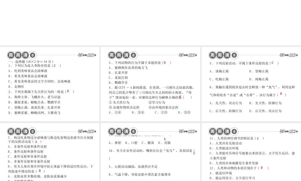 【四清导航】2014年秋八年级科学上册 周周清课件8 浙教版