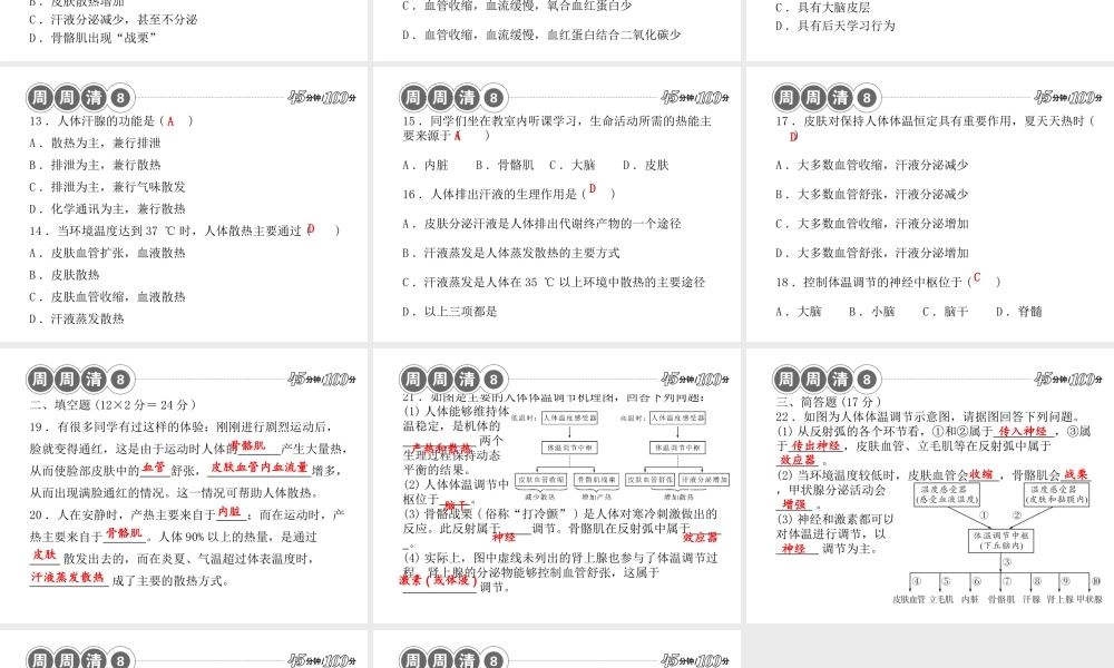 【四清导航】2014年秋八年级科学上册 周周清课件8 浙教版