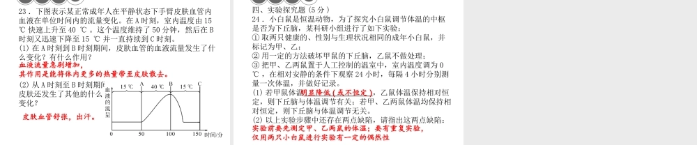 【四清导航】2014年秋八年级科学上册 周周清课件8 浙教版