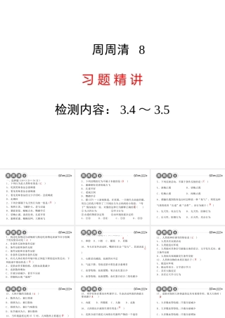【四清导航】2014年秋八年级科学上册 周周清课件8 浙教版