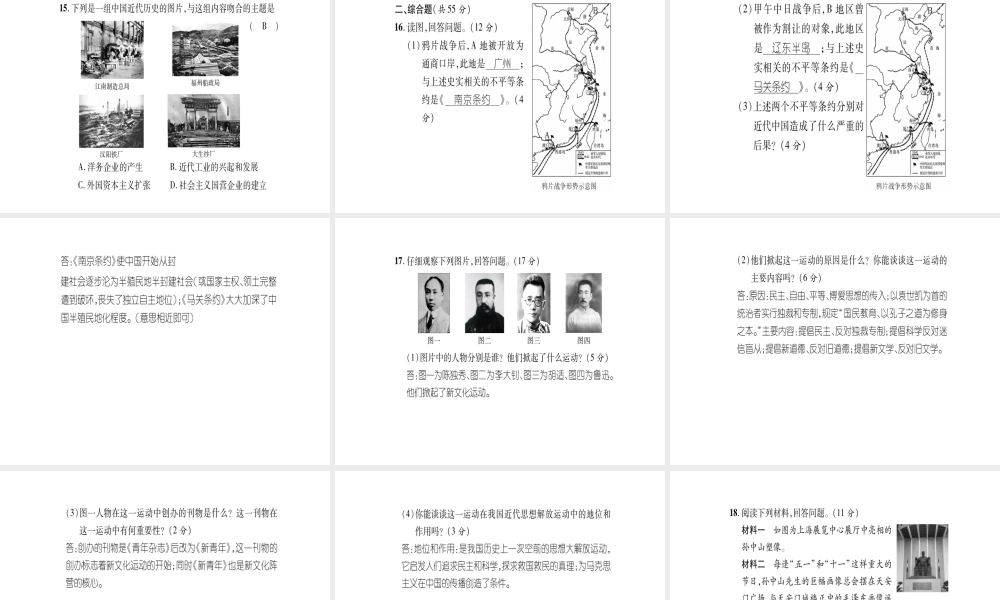 八年级历史上册 期中达标测试卷课件 岳麓版-岳麓版初中八年级上册历史课件