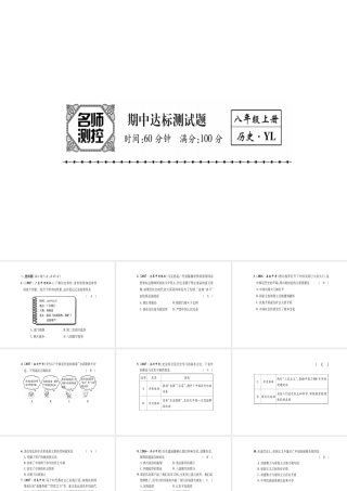 八年级历史上册 期中达标测试卷课件 岳麓版-岳麓版初中八年级上册历史课件