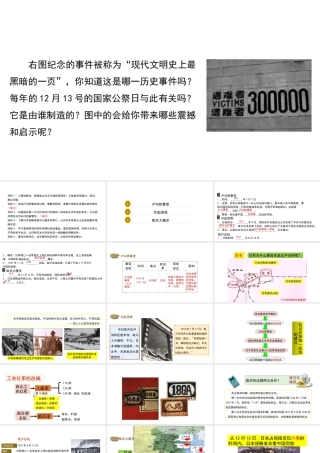 八年级历史上册 15《全民族抗战的开始》课件 北师大版-北师大版初中八年级上册历史课件
