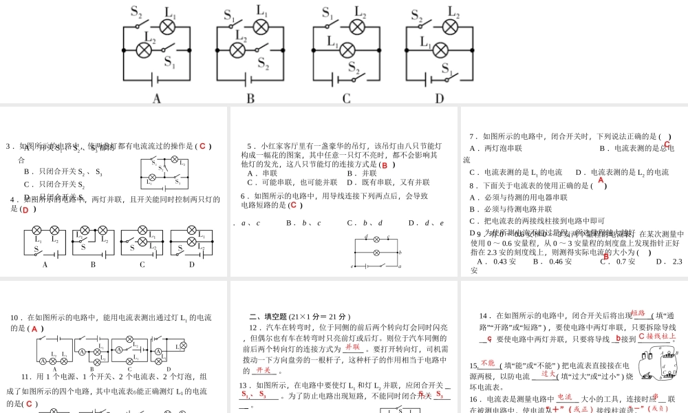 【四清导航】2014年秋八年级科学上册 周周清课件9 浙教版