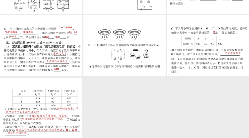 【四清导航】2014年秋八年级科学上册 周周清课件9 浙教版