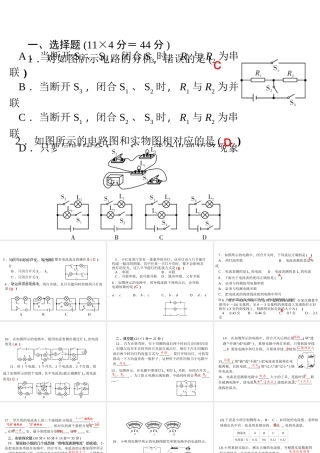 【四清导航】2014年秋八年级科学上册 周周清课件9 浙教版