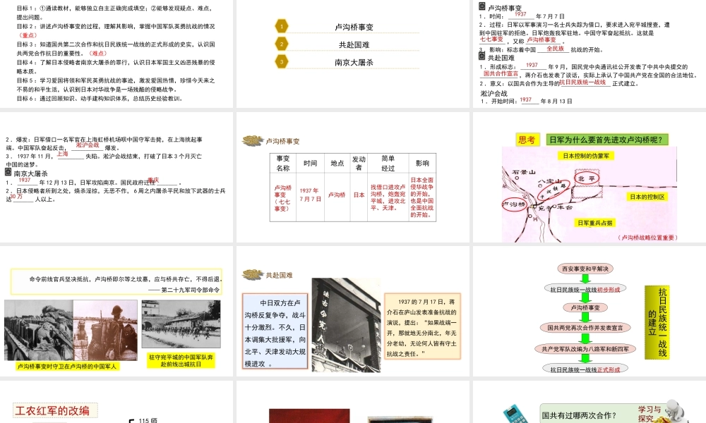八年级历史上册 15《全民族抗战的开始》课件 北师大版-北师大级上册历史课件