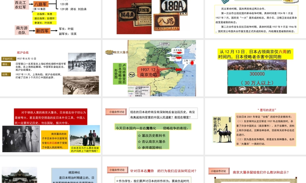 八年级历史上册 15《全民族抗战的开始》课件 北师大版-北师大级上册历史课件