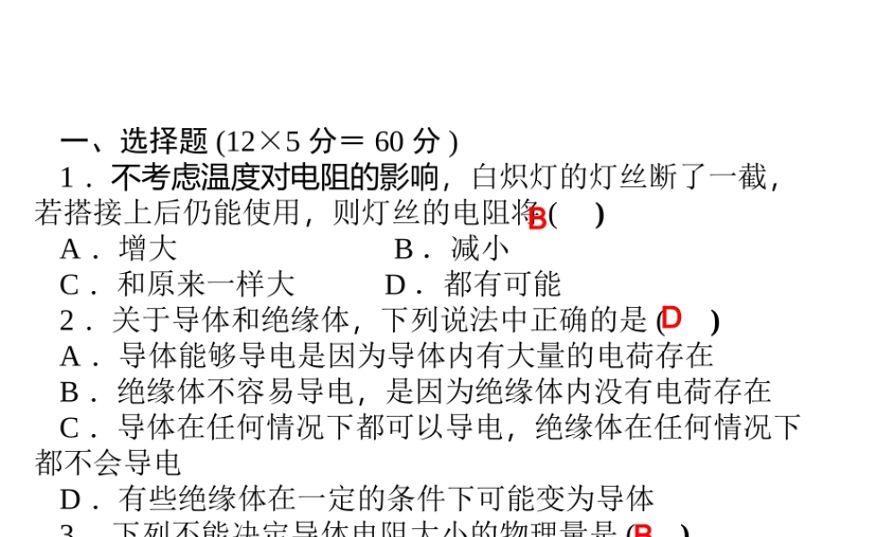 【四清导航】2014年秋八年级科学上册 周周清课件10 浙教版