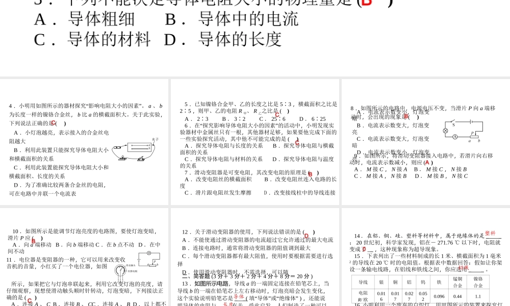 【四清导航】2014年秋八年级科学上册 周周清课件10 浙教版