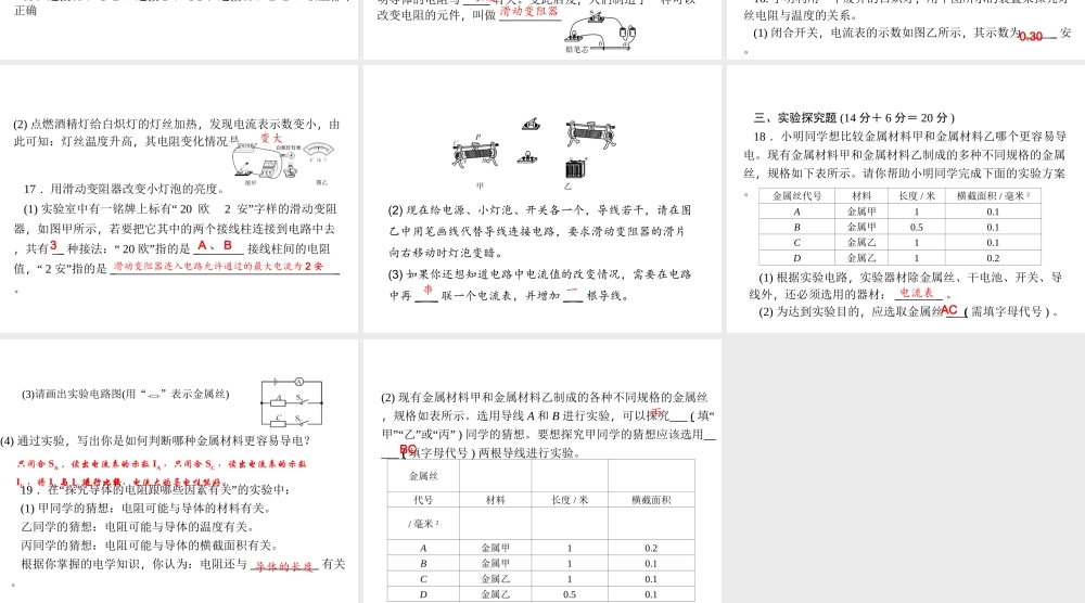 【四清导航】2014年秋八年级科学上册 周周清课件10 浙教版