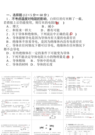 【四清导航】2014年秋八年级科学上册 周周清课件10 浙教版