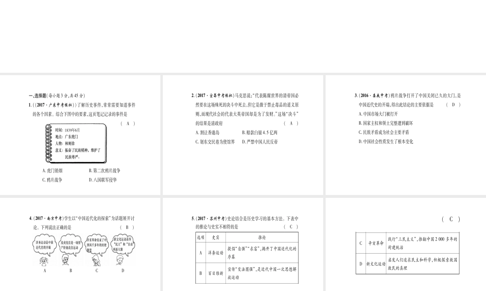 八年级历史上册 期中达标测试卷课件 岳麓版-岳麓级上册历史课件