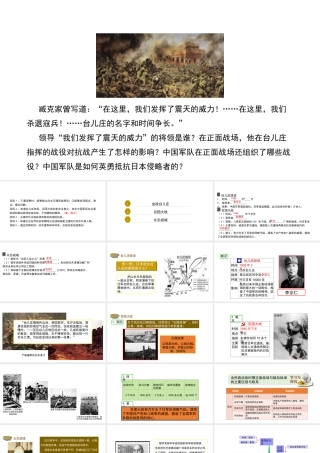 八年级历史上册 16《“把我们的血肉筑成我们新的长城”》课件 北师大版-北师大版初中八年级上册历史课件
