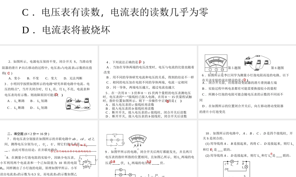 【四清导航】2014年秋八年级科学上册 周周清课件11 浙教版