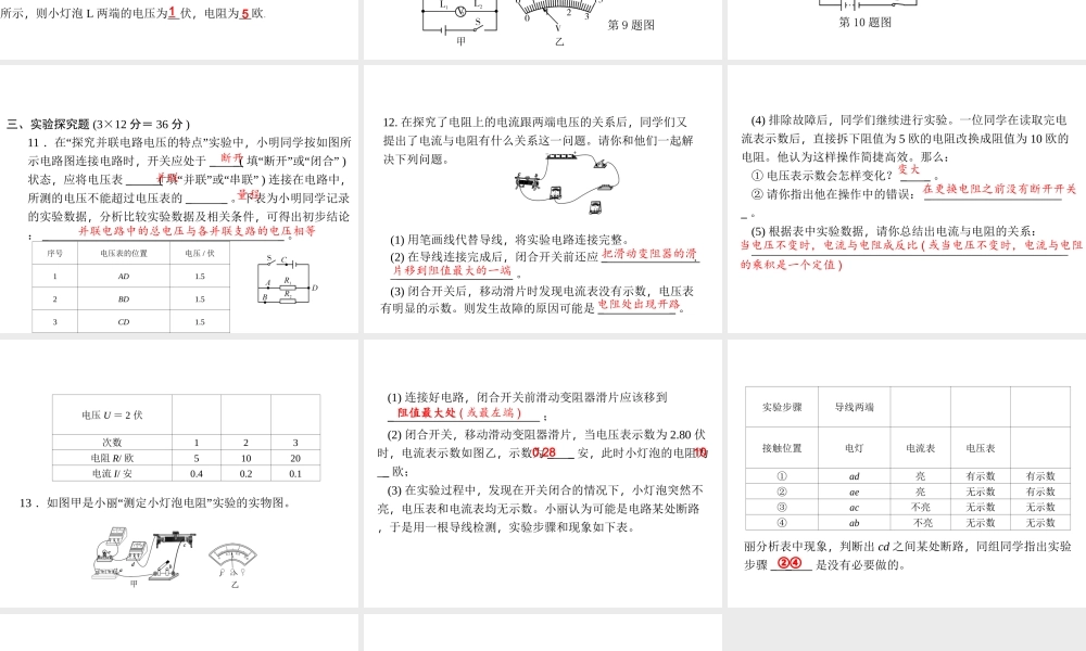 【四清导航】2014年秋八年级科学上册 周周清课件11 浙教版