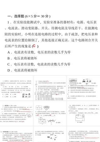 【四清导航】2014年秋八年级科学上册 周周清课件11 浙教版