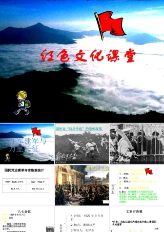 八年级历史上册 第3单元 第13课 红军建军与万里长征教学课件 中华书局版-中华书局版初中八年级上册历史课件