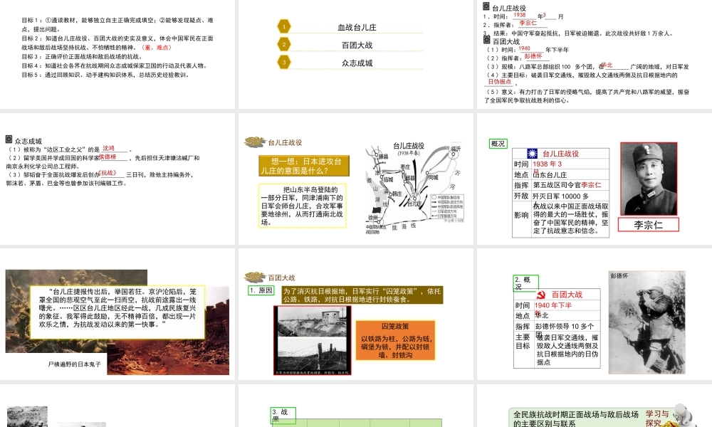 八年级历史上册 16《“把我们的血肉筑成我们新的长城”》课件 北师大版-北师大级上册历史课件