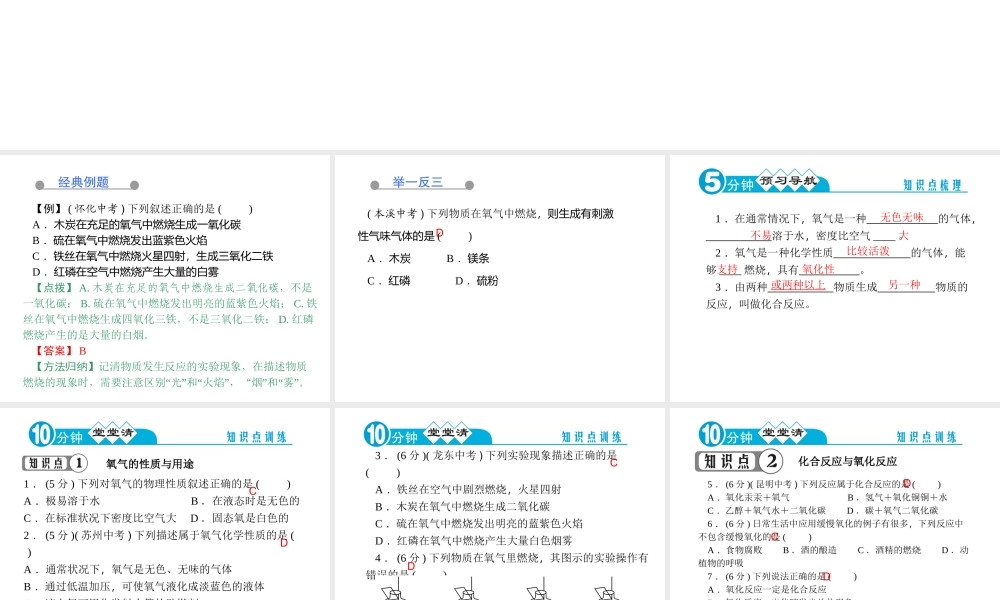 【四清导航】2014年秋九年级化学上册 第二单元 课题2 氧气课件 （新版）新人教版