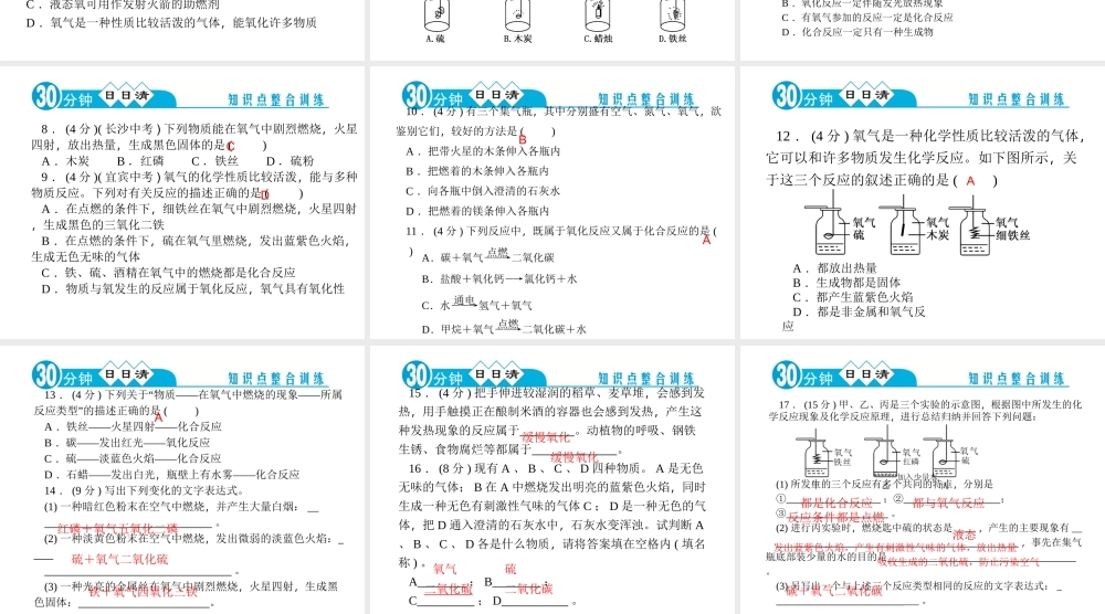 【四清导航】2014年秋九年级化学上册 第二单元 课题2 氧气课件 （新版）新人教版