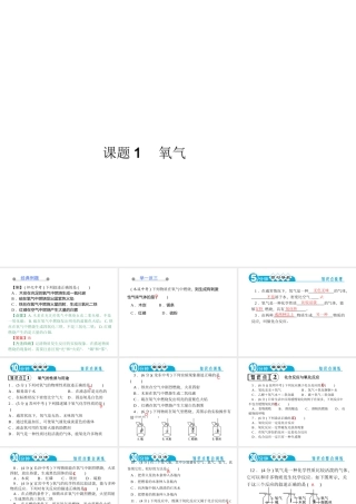 【四清导航】2014年秋九年级化学上册 第二单元 课题2 氧气课件 （新版）新人教版