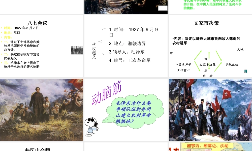 八年级历史上册 第3单元 第13课 红军建军与万里长征教学课件 中华书局版-中华书局级上册历史课件