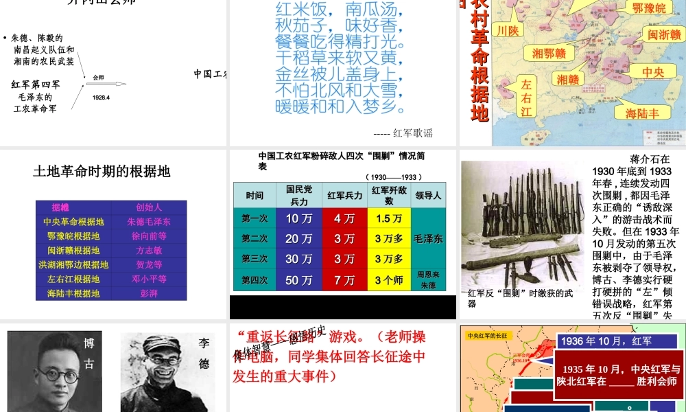 八年级历史上册 第3单元 第13课 红军建军与万里长征教学课件 中华书局版-中华书局级上册历史课件