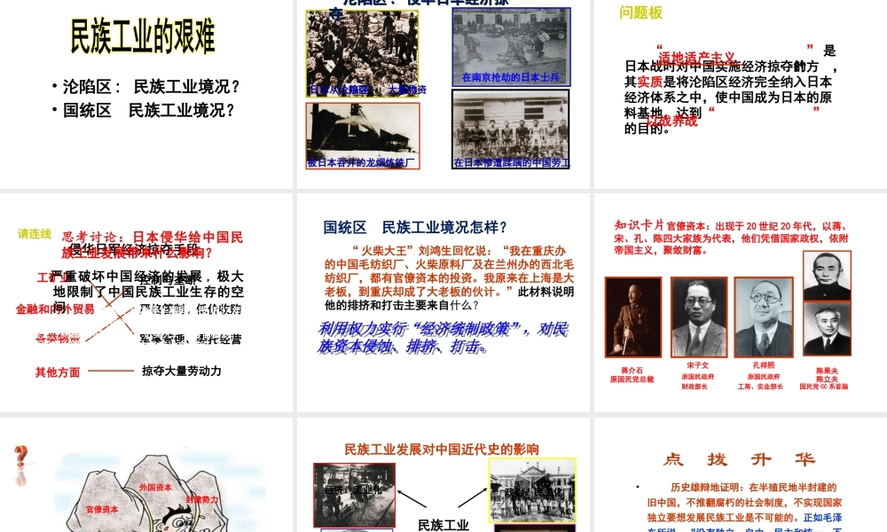 八年级历史上册 第21课 民族工业的曲折发展课件2 岳麓版-岳麓版初中八年级上册历史课件