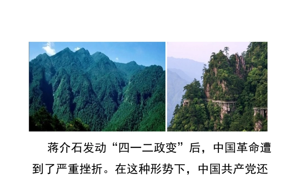 八年级历史上册 16《工农武装割据与红军长征》课件 岳麓版-岳麓版初中八年级上册历史课件